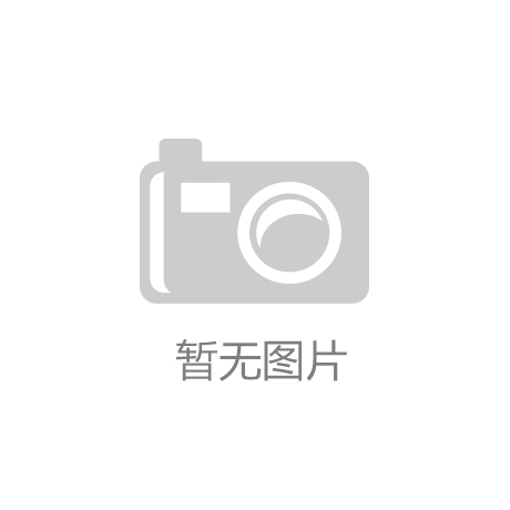 nb88新博(中国)官方网站“
